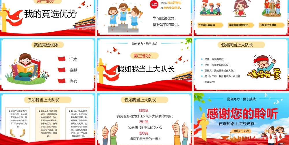 大队委竞选在求知路上绽放光彩PPT课件（带内容）.pptx