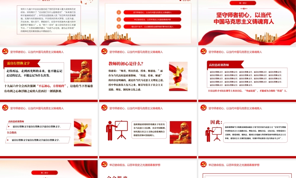 汲取百年党史智慧铸魂育人-功成不必在我建功必须有我的精神在党的教育事业中勇毅前行PPT课件（带内容）.pptx