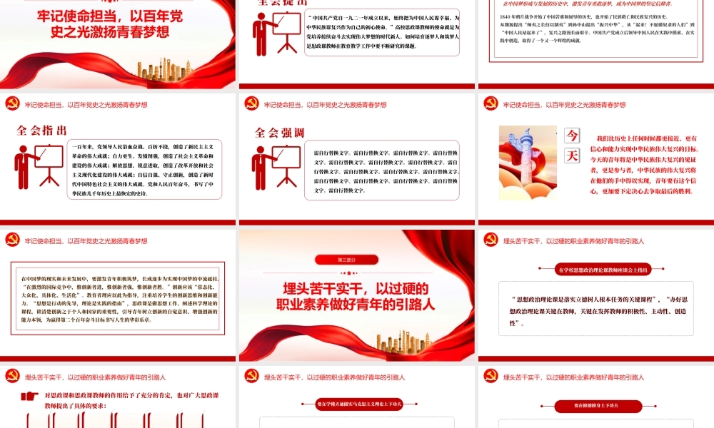汲取百年党史智慧铸魂育人-功成不必在我建功必须有我的精神在党的教育事业中勇毅前行PPT课件（带内容）.pptx