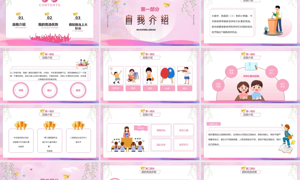20XX大队委竞选我们在求知路上绽放光彩PPT课件（带内容）.pptx