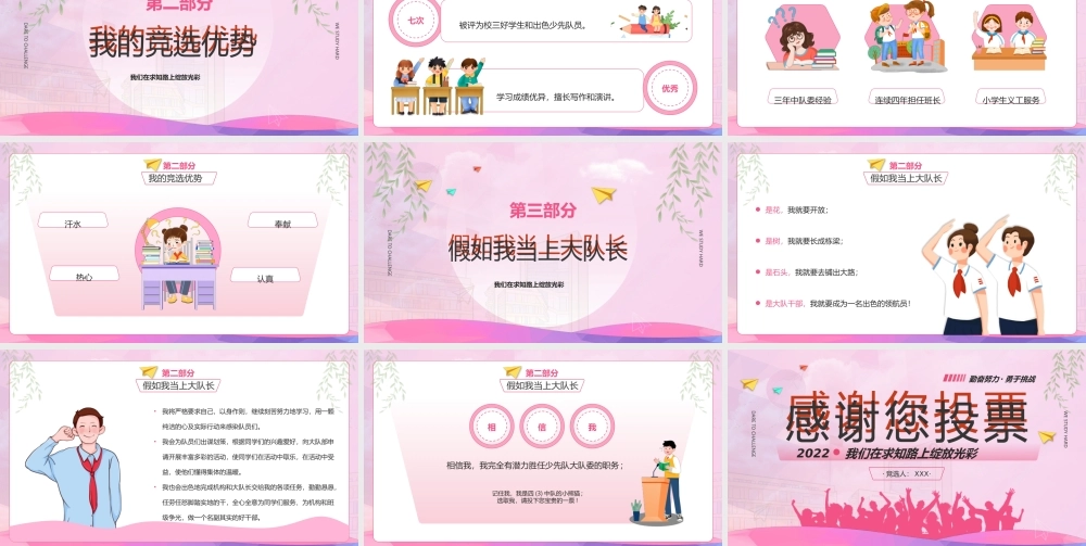 20XX大队委竞选我们在求知路上绽放光彩PPT课件（带内容）.pptx