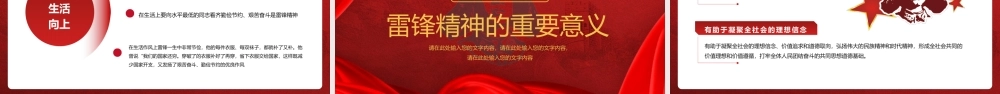 3月5日学雷锋日弘扬雷锋精神PPT课件（带内容）.pptx