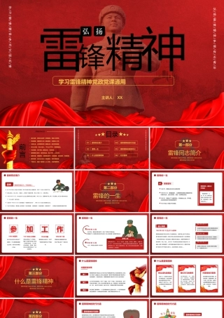 3月5日学雷锋日弘扬雷锋精神PPT课件（带内容）.pptx
