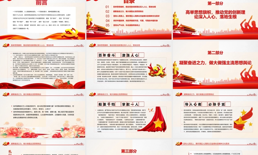 党的十九大以来宣传思想工作综述勇立潮头逐浪高PPT课件（带内容）.ppt