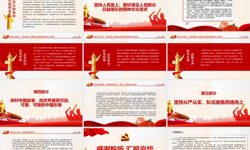 党的十九大以来宣传思想工作综述勇立潮头逐浪高PPT课件（带内容）.ppt