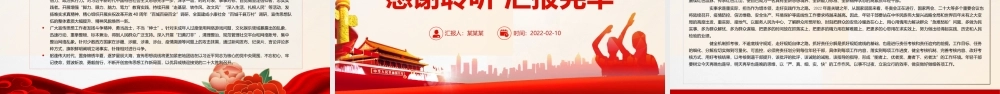 党的十九大以来宣传思想工作综述勇立潮头逐浪高PPT课件（带内容）.ppt