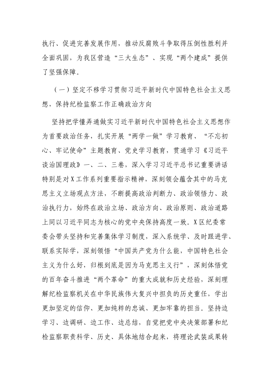 2篇2022纪委向党代会工作报告.docx_第2页