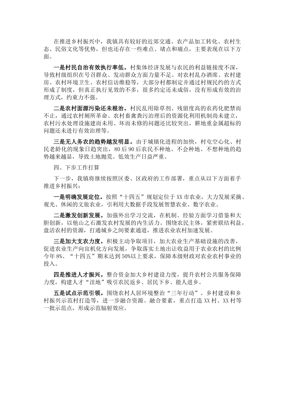 2021-2022乡镇实施乡村振兴战略工作情况汇报报告.docx_第3页