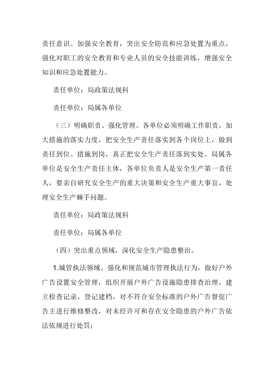 2022年城管系统安全生产工作要点计划参考范例.docx_第3页