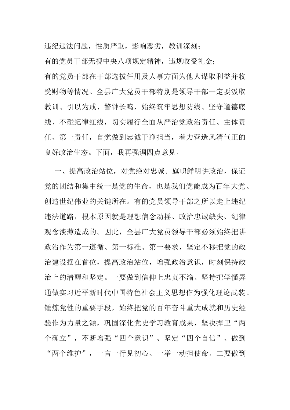 2022党委书记在领导干部警示教育大会上的讲话.docx_第2页