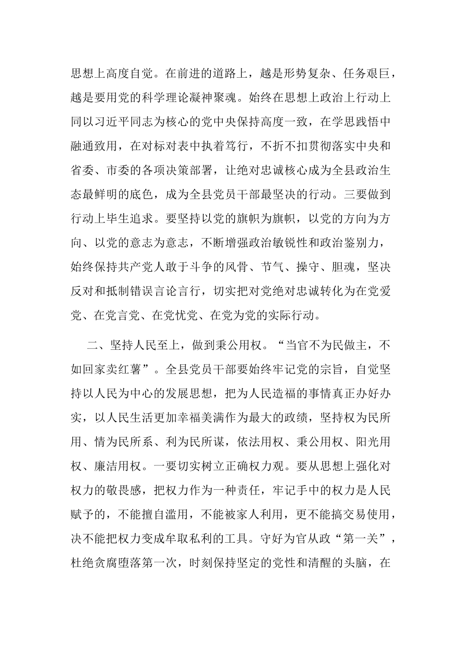 2022党委书记在领导干部警示教育大会上的讲话.docx_第3页