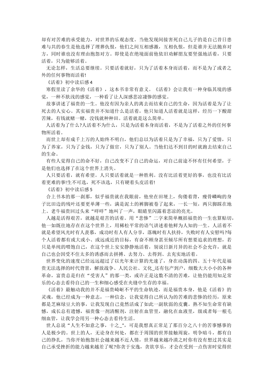 《活着》初中读后感.docx_第2页