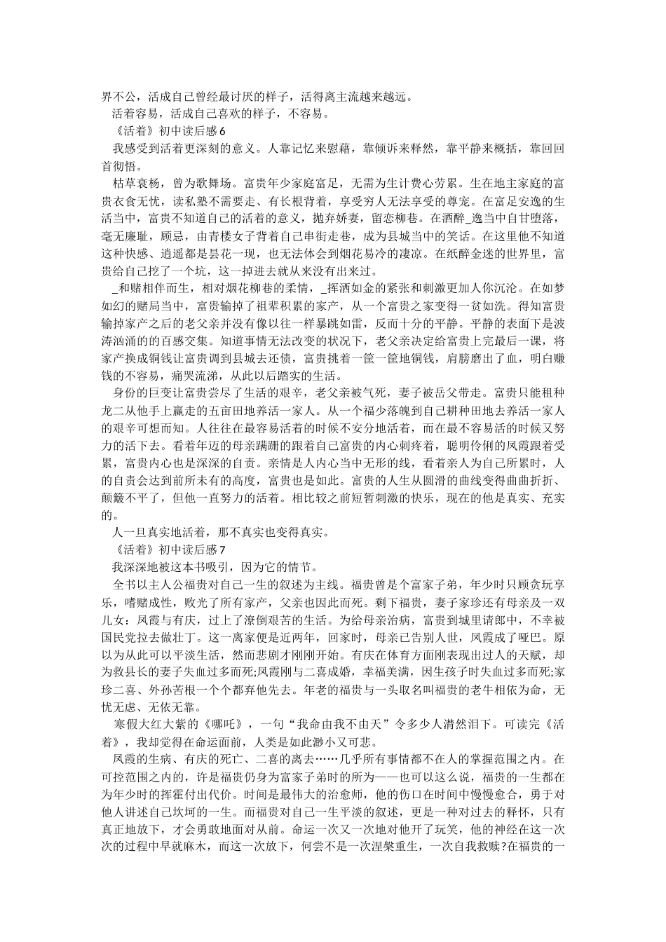 《活着》初中读后感.docx_第3页