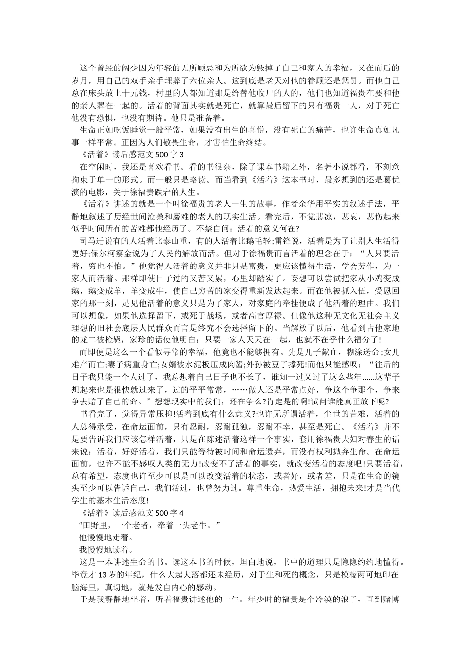 《活着》读后感范文500字十篇.docx_第2页