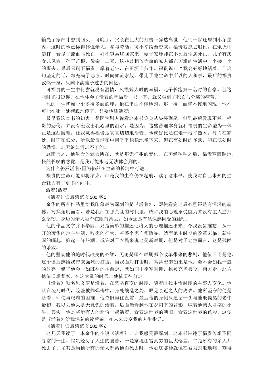 《活着》读后感范文500字十篇.docx_第3页
