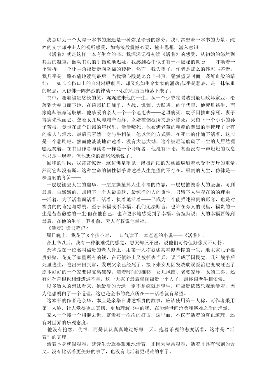 《活着》读书笔记七篇.docx_第2页