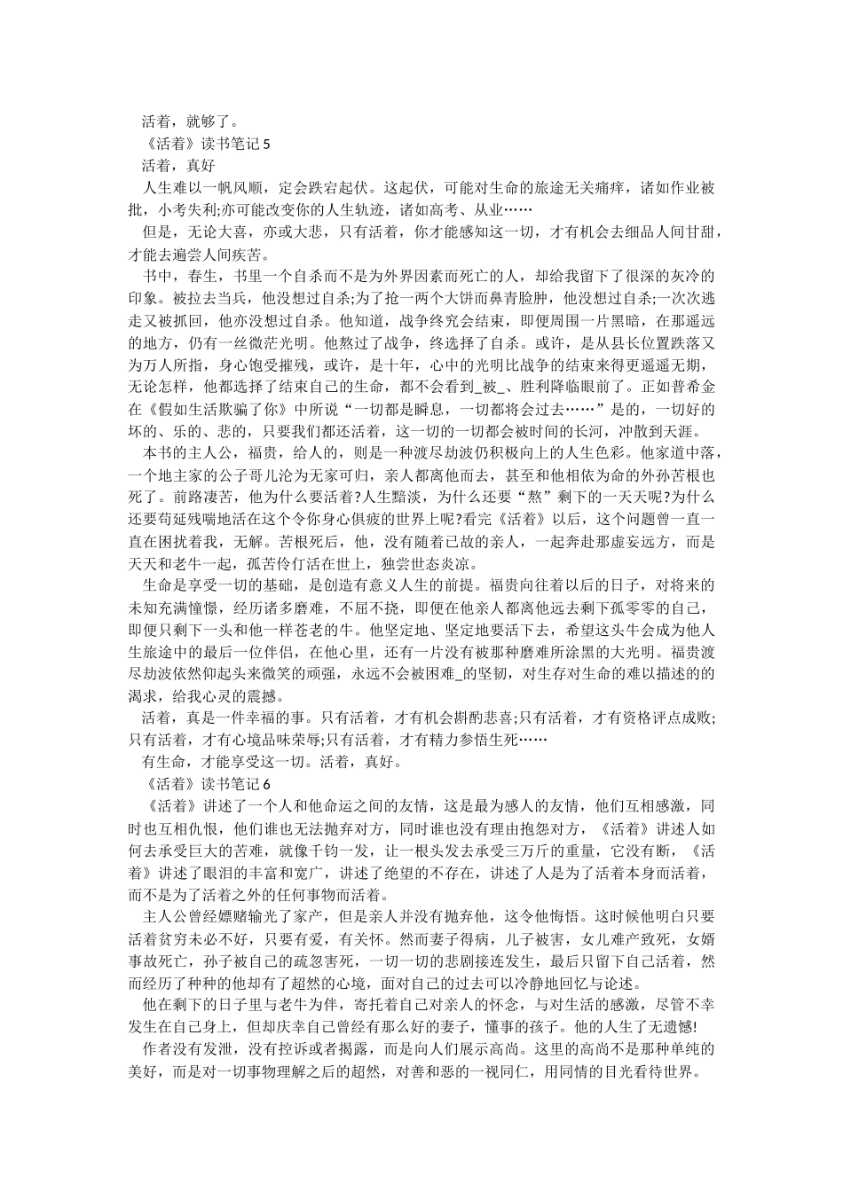 《活着》读书笔记七篇.docx_第3页