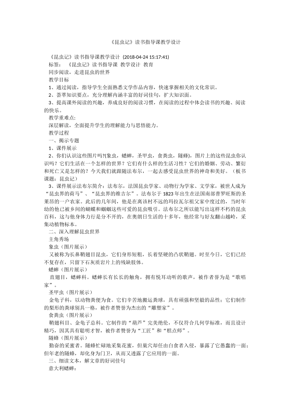 《昆虫记》读书指导课教学设计.docx_第1页