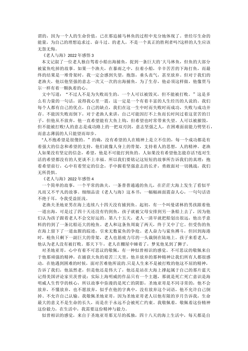 《老人与海》2022年感悟.docx_第2页