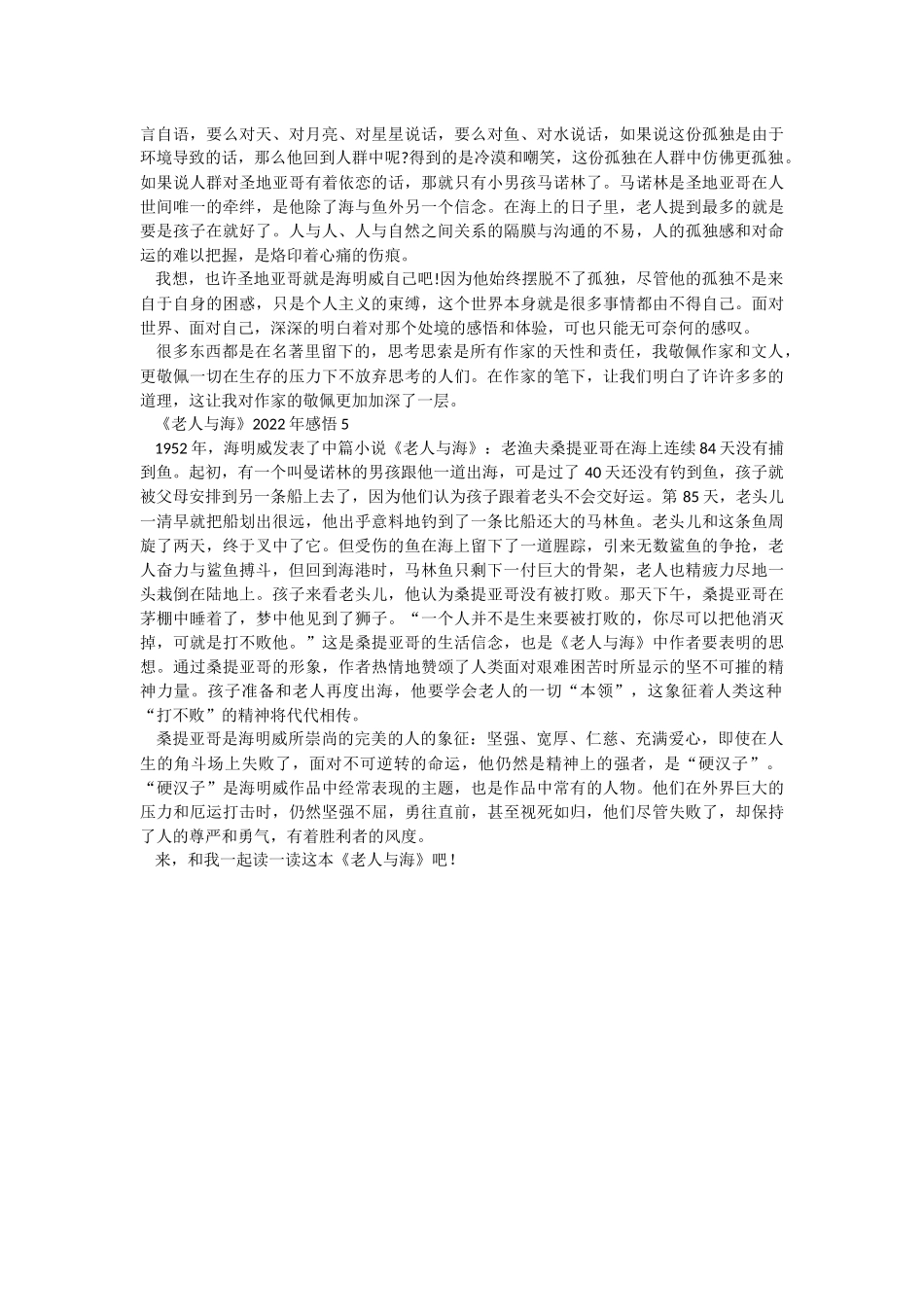 《老人与海》2022年感悟.docx_第3页