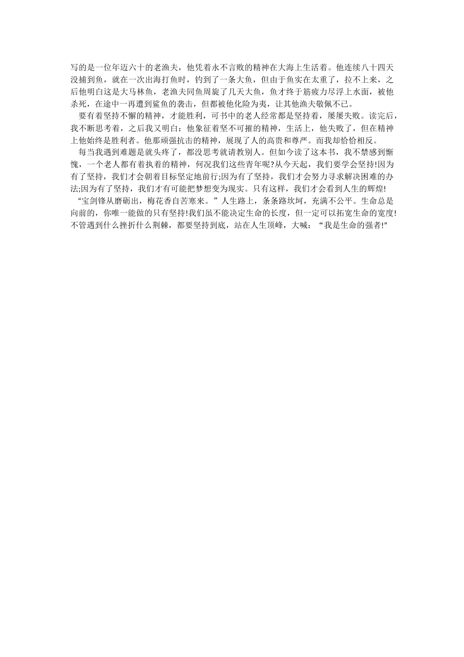 《老人与海》收获600字.docx_第3页