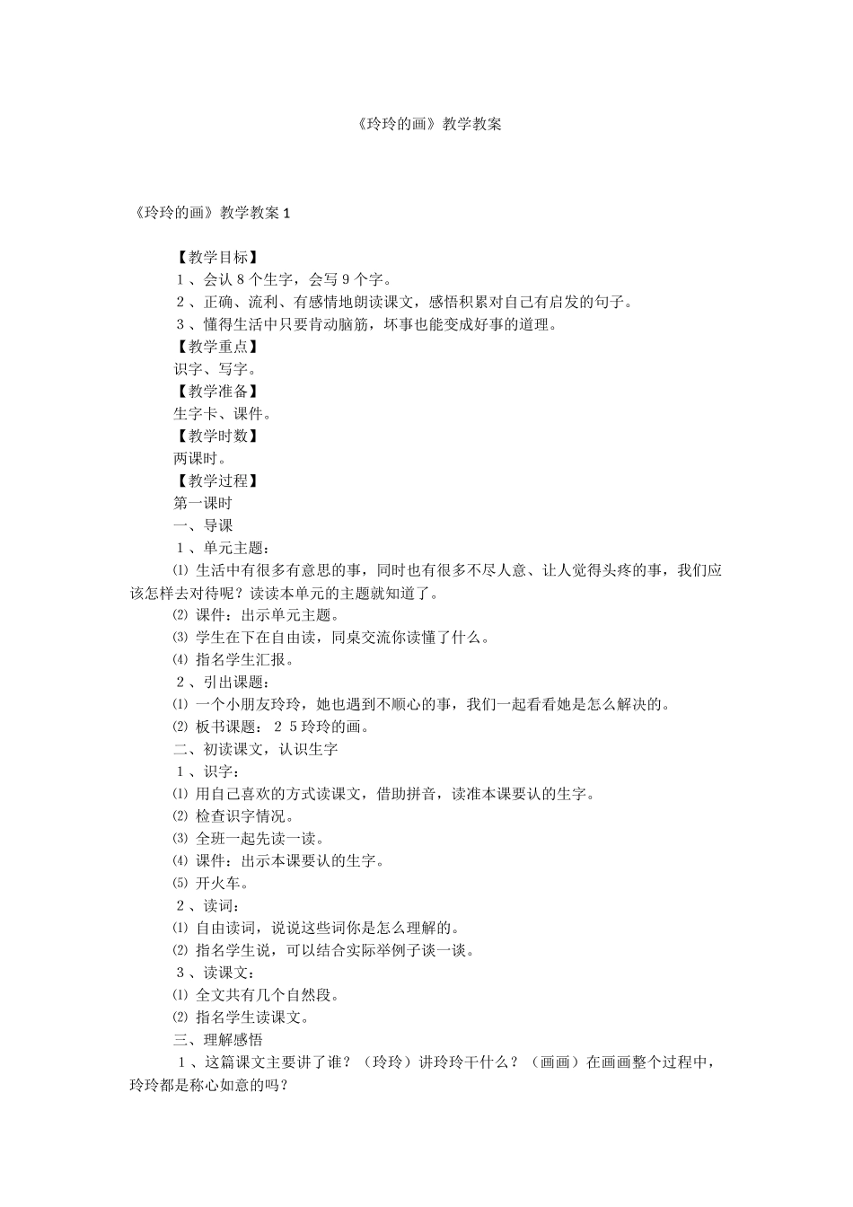 《玲玲的画》教学教案.docx_第1页