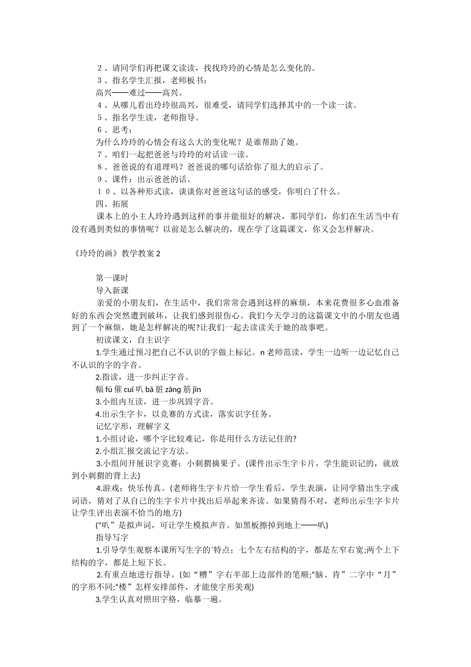 《玲玲的画》教学教案.docx_第2页
