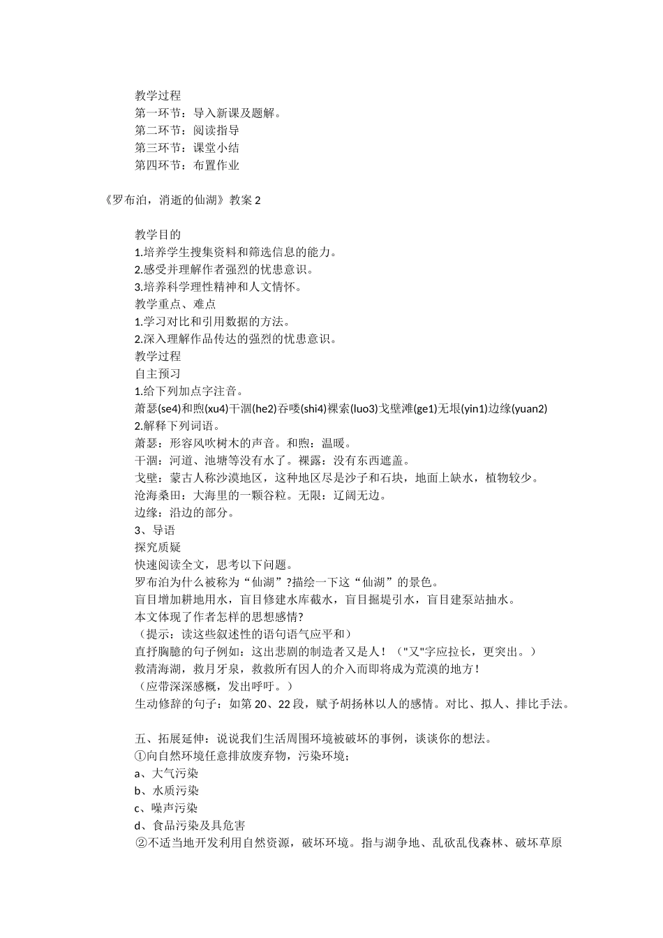 《罗布泊消逝的仙湖》教案.docx_第2页