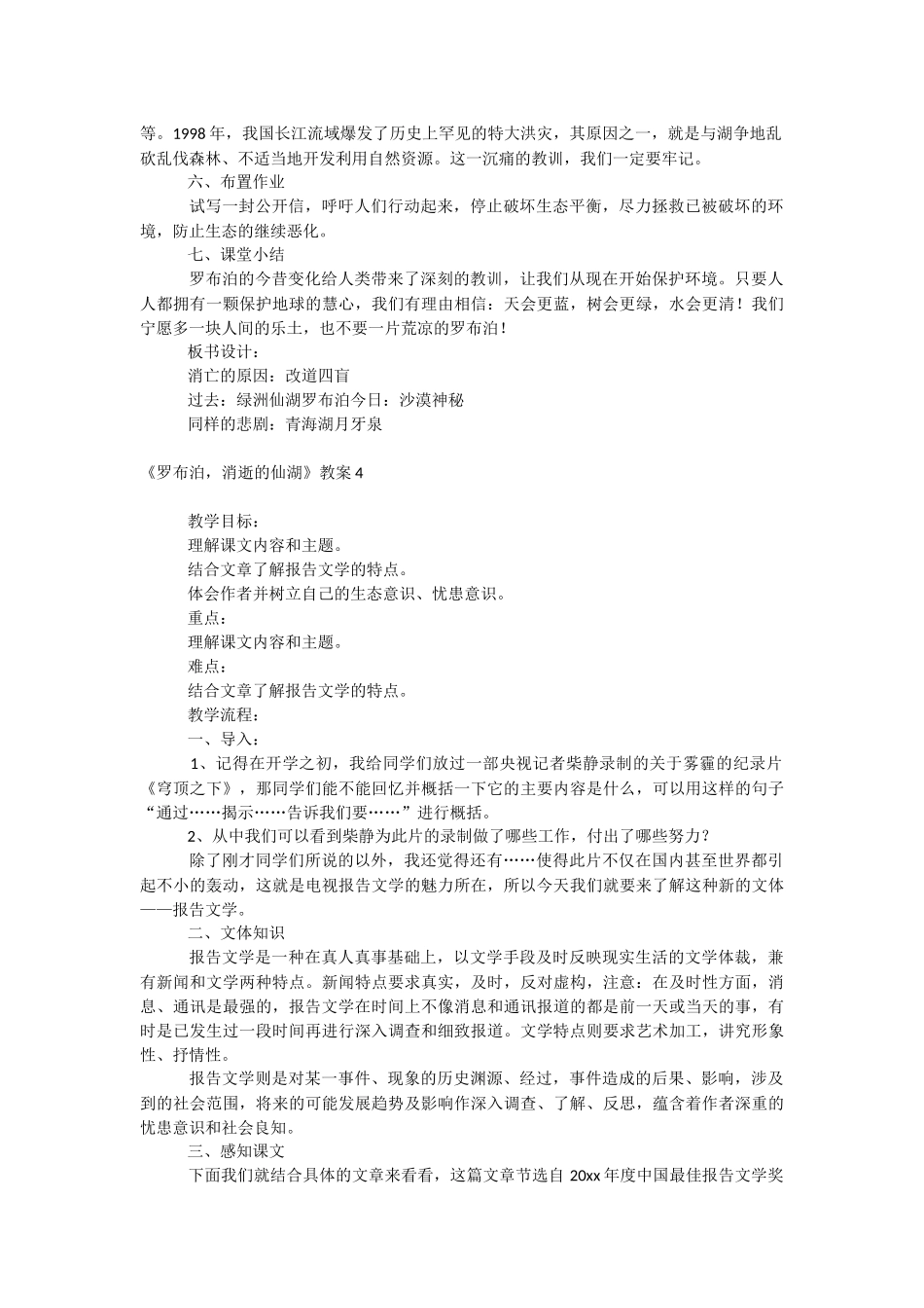《罗布泊消逝的仙湖》教案.docx_第3页