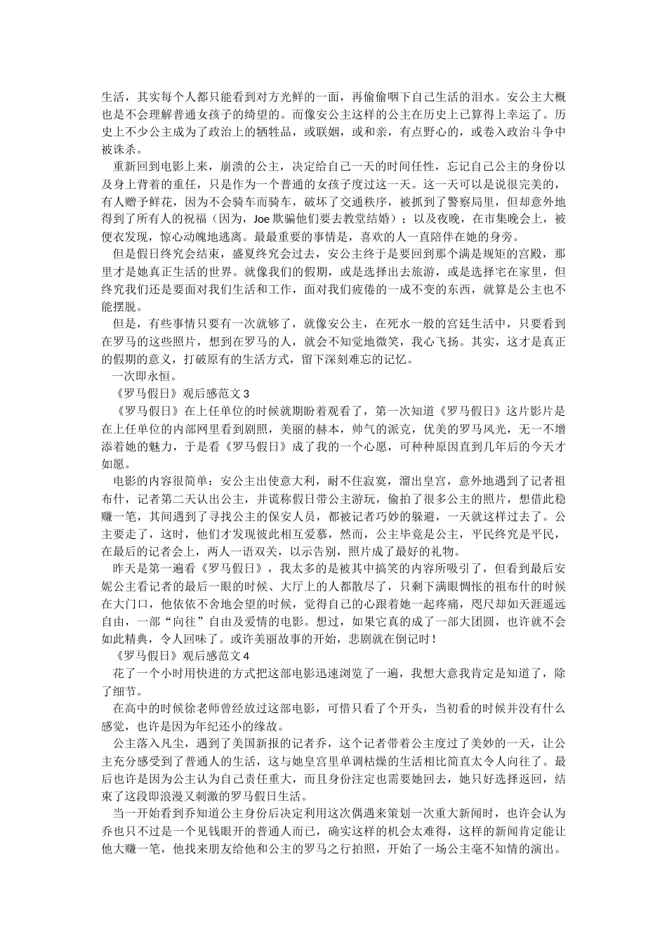 《罗马假日》观后感范文.docx_第2页
