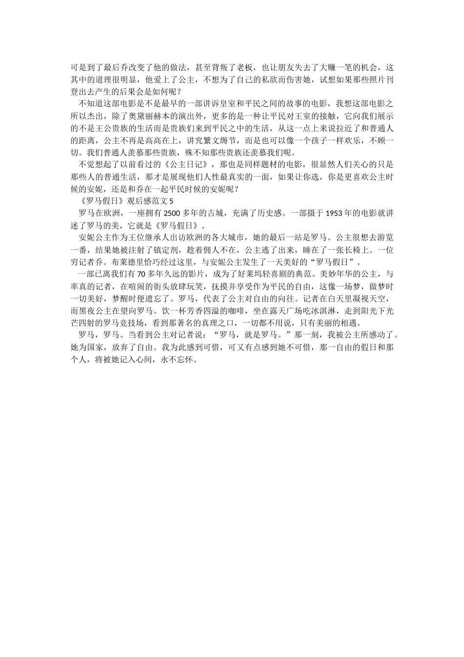 《罗马假日》观后感范文.docx_第3页