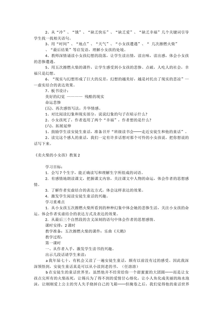 《卖火柴的小女孩》教案.docx_第3页