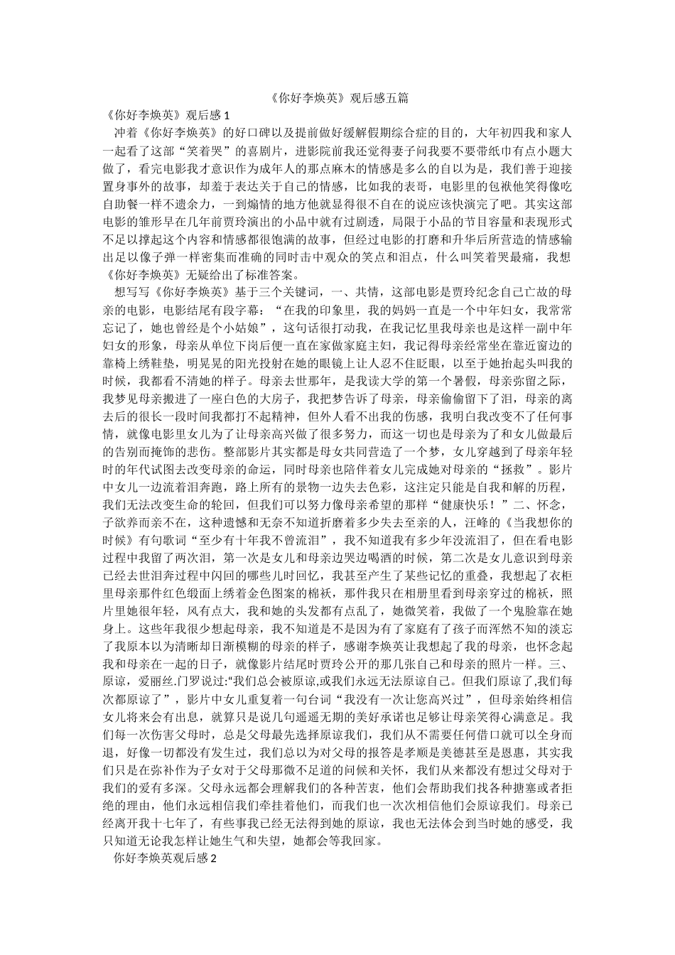 《你好李焕英》观后感五篇.docx_第1页