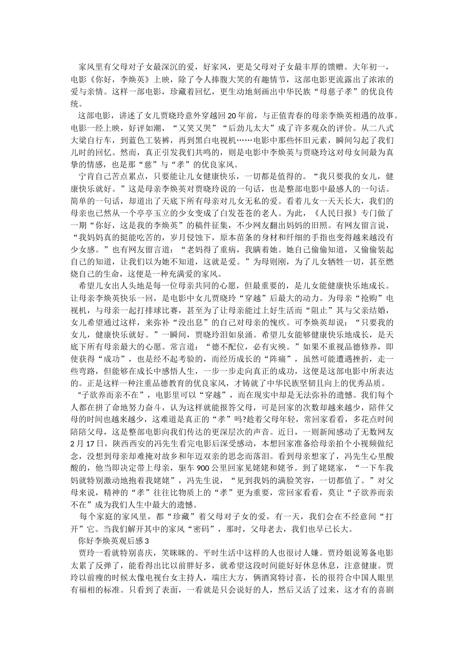 《你好李焕英》观后感五篇.docx_第2页