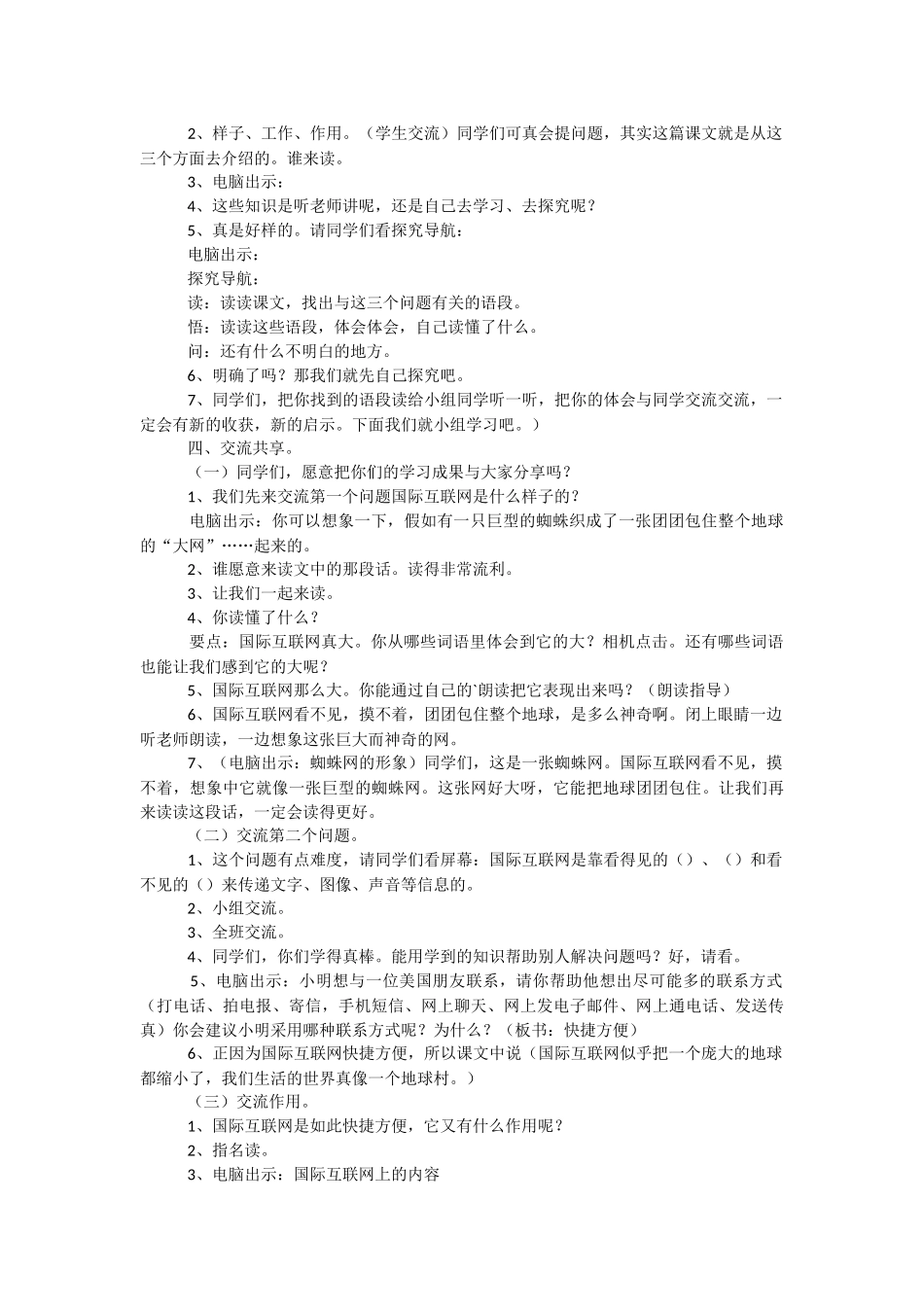 《奇妙的国际互联网》第二课时教案.docx_第3页