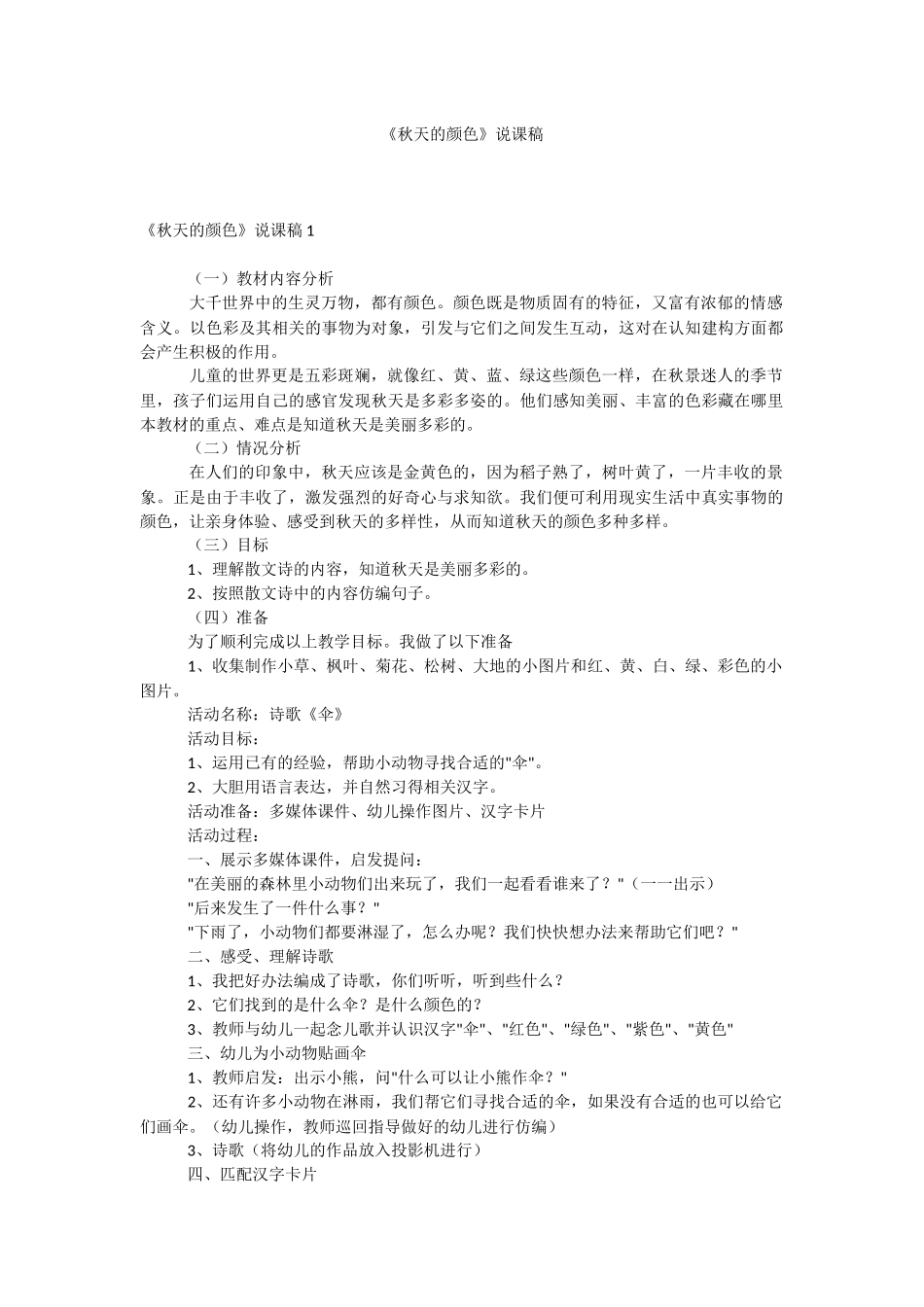 《秋天的颜色》说课稿.docx_第1页