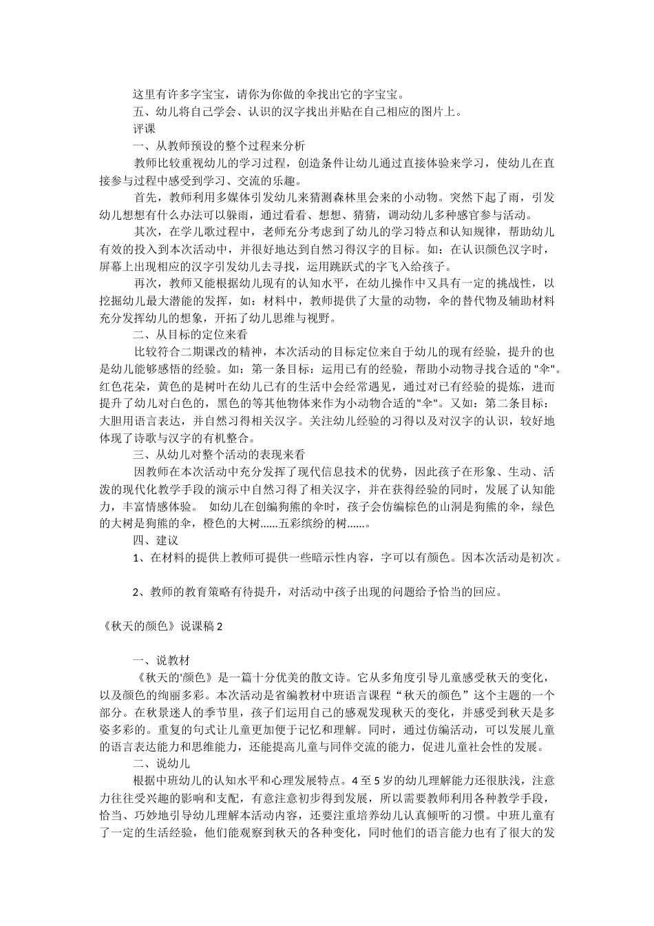 《秋天的颜色》说课稿.docx_第2页
