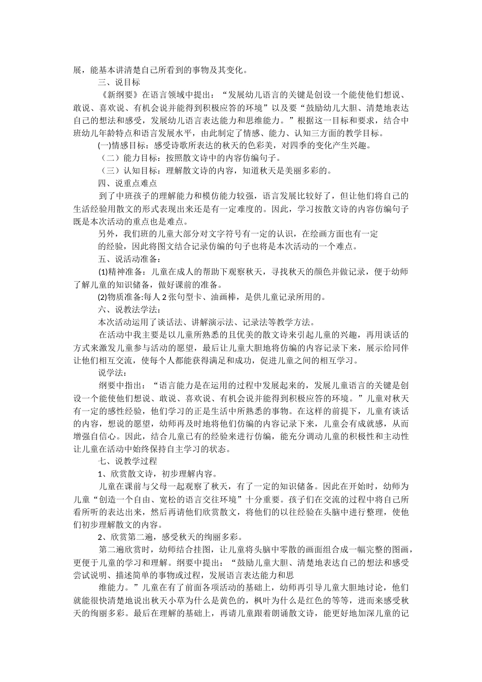 《秋天的颜色》说课稿.docx_第3页