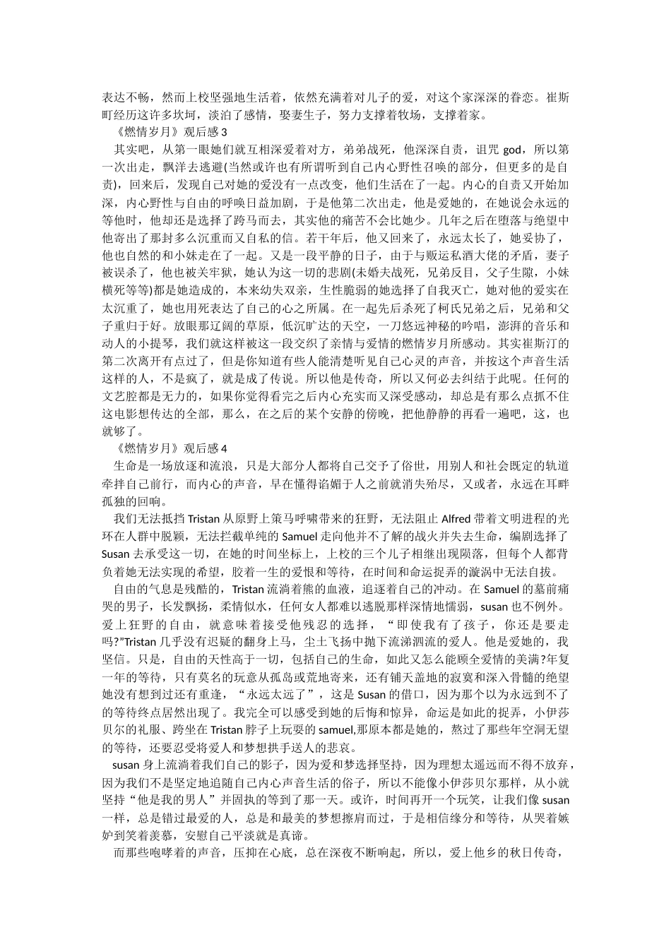 《燃情岁月》观后感范文.docx_第2页