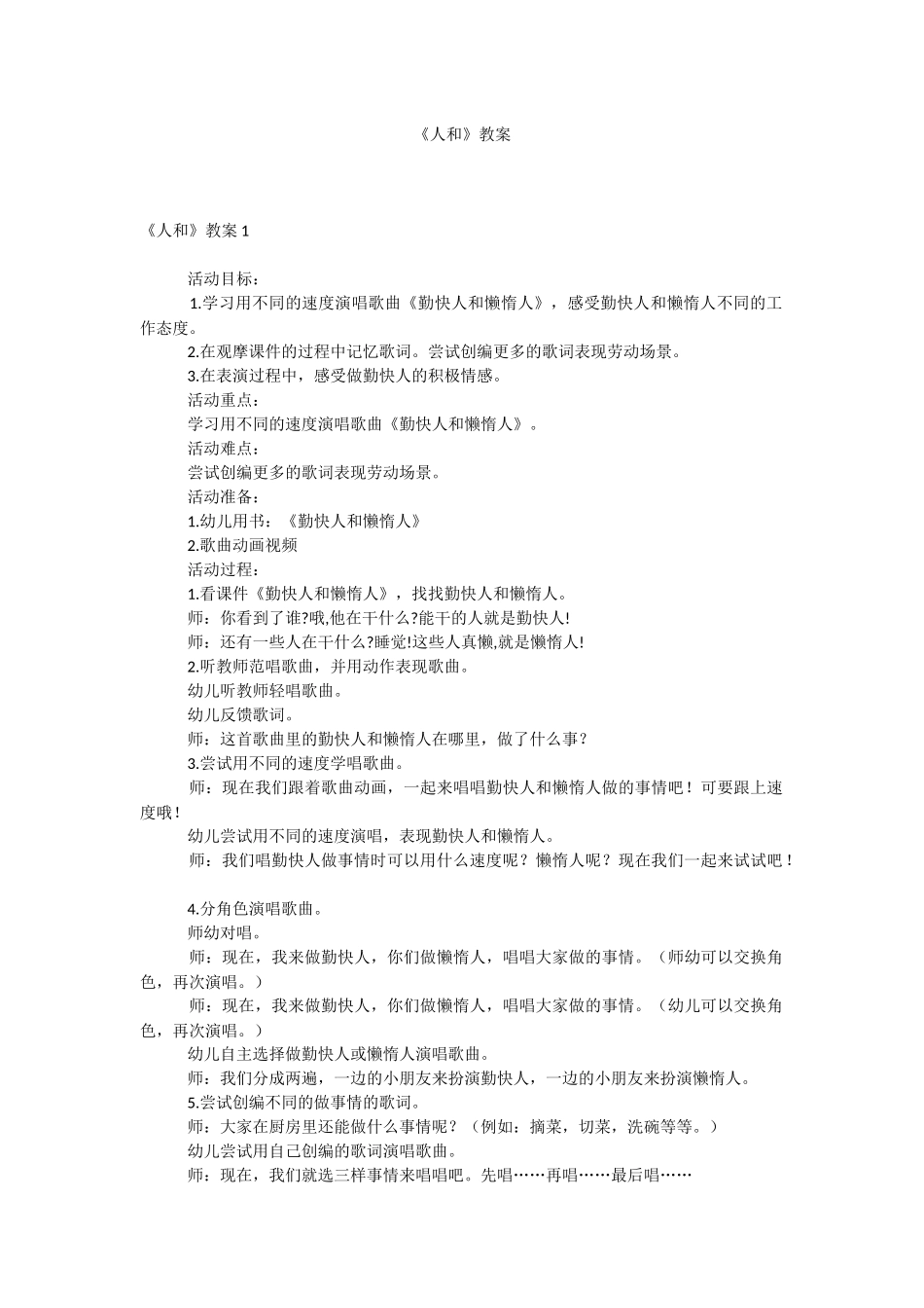 《人和》教案.docx_第1页