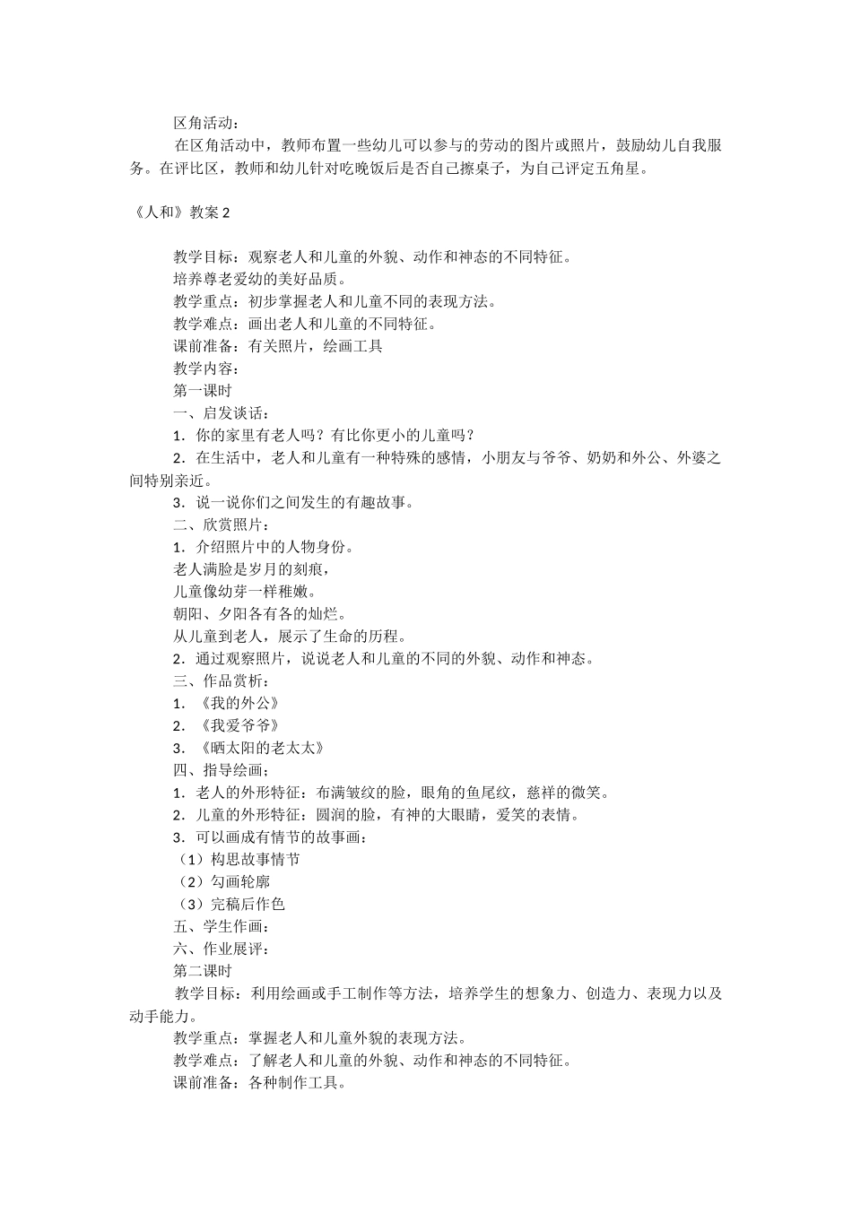《人和》教案.docx_第2页