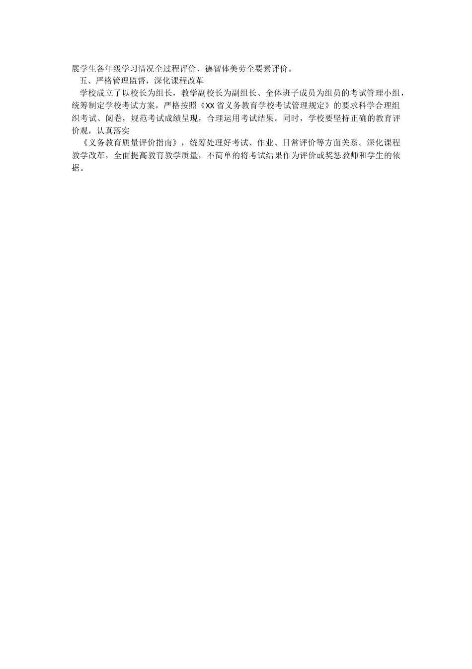 “双减”政策下2021-2022学年第一学期XX小学考试管理自查报告.docx_第2页