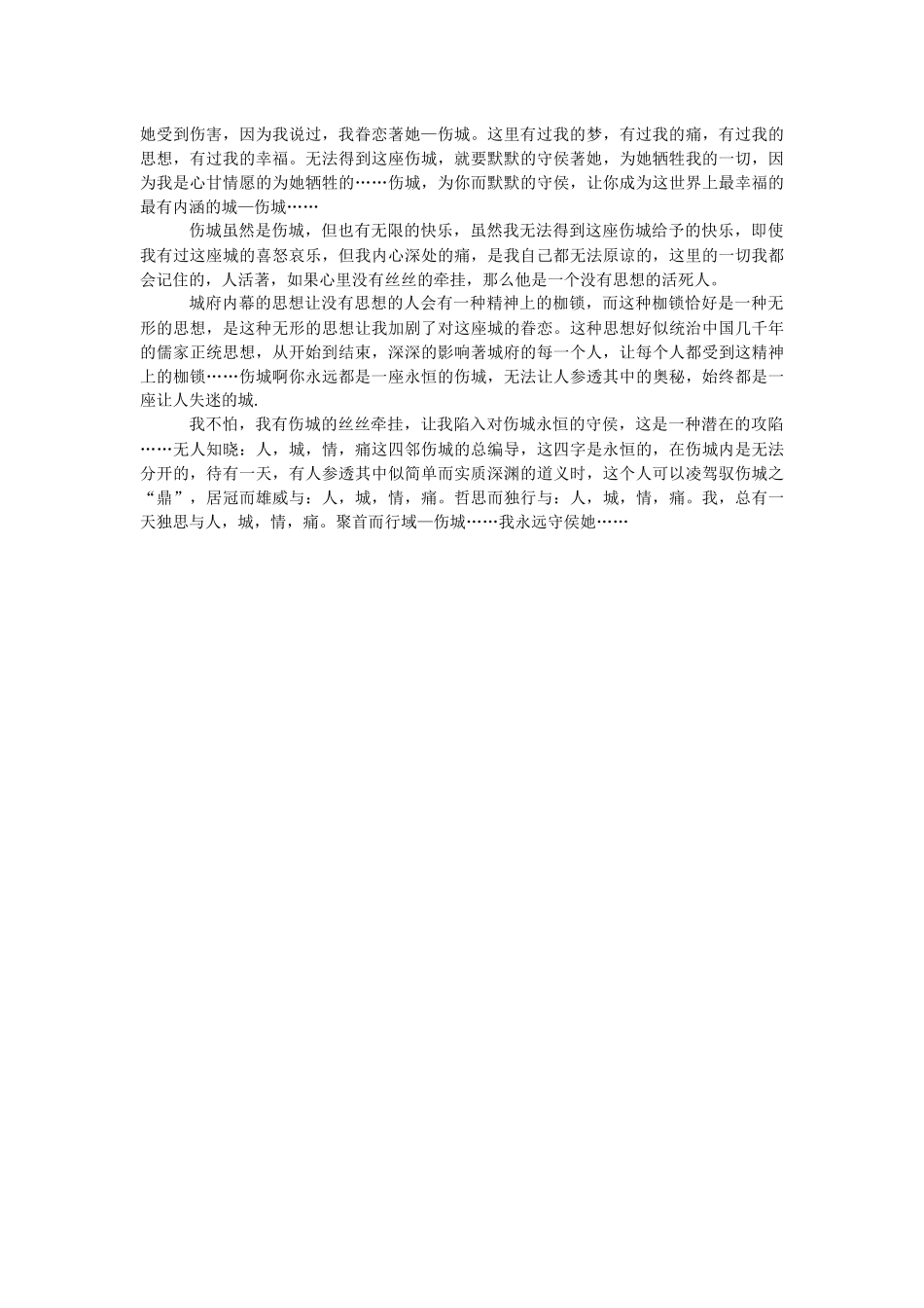 “永远的伤”日记.docx_第2页