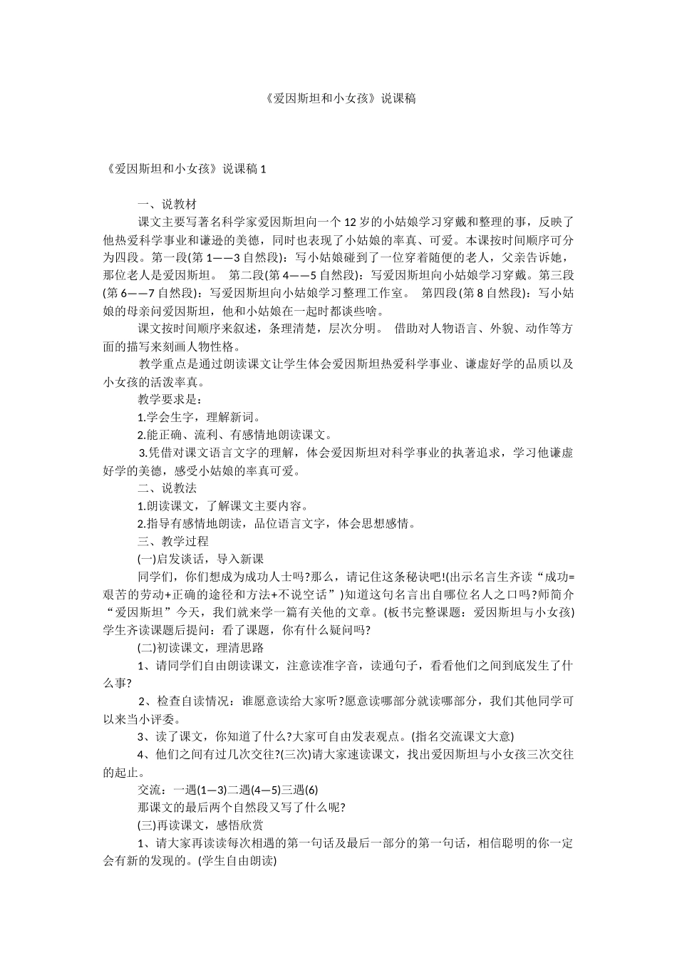 《爱因斯坦和小女孩》说课稿.docx_第1页