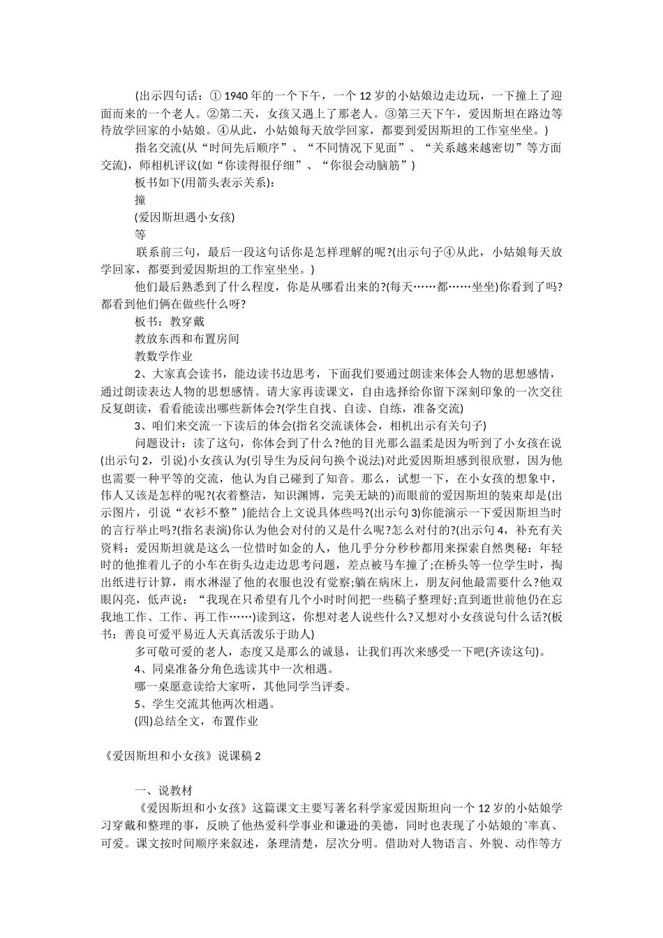 《爱因斯坦和小女孩》说课稿.docx_第2页