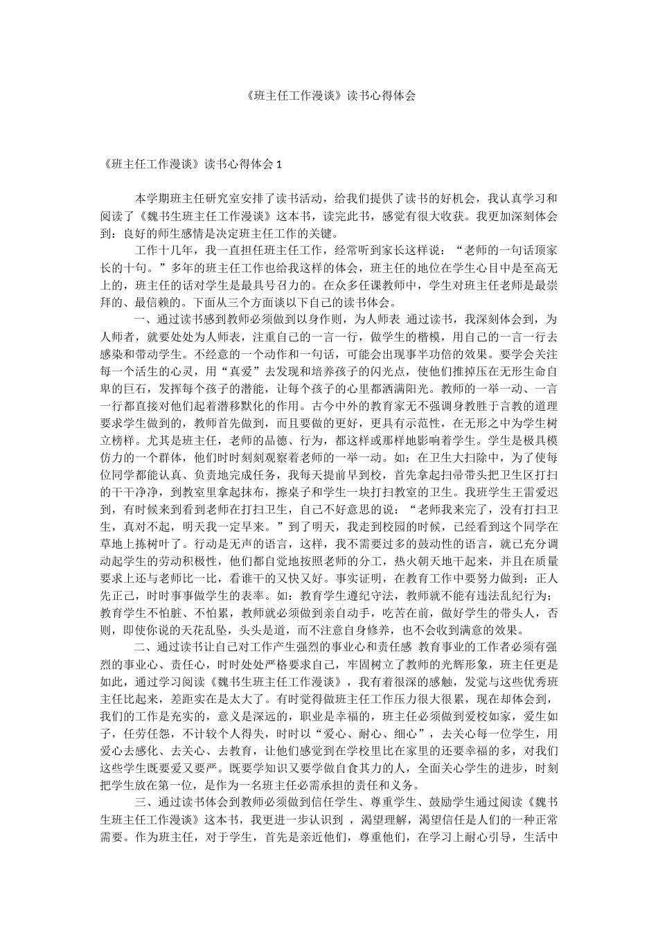 《班主任工作漫谈》读书心得体会.docx_第1页