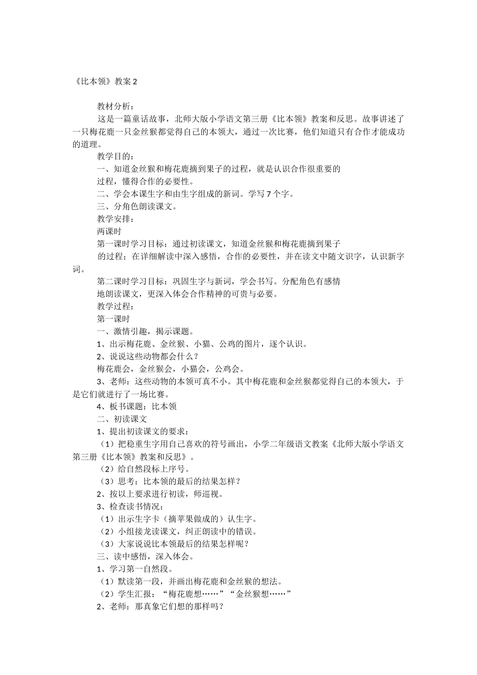 《比本领》教案.docx_第2页