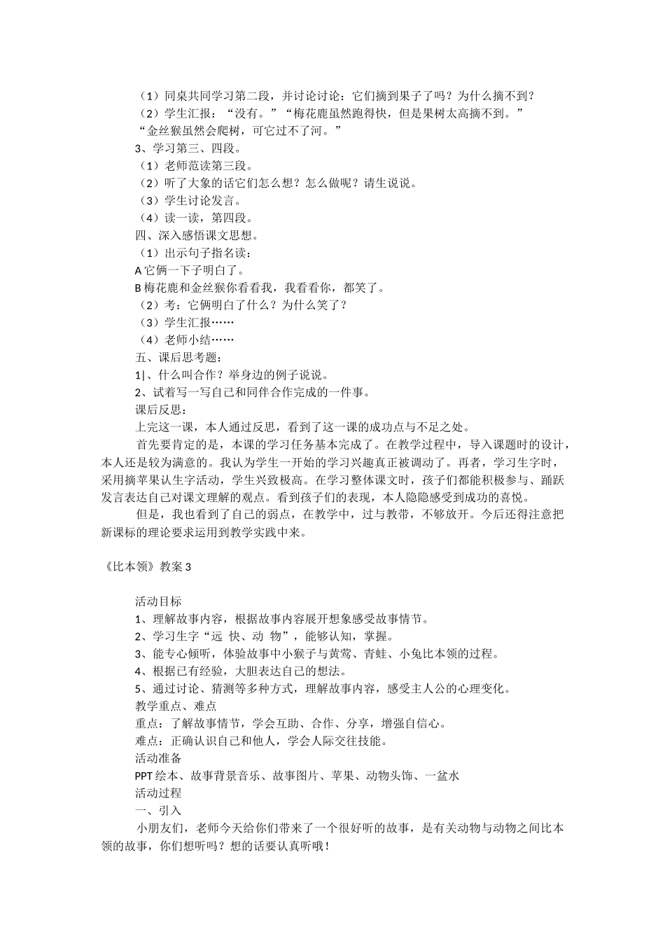 《比本领》教案.docx_第3页