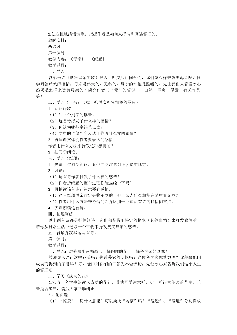 《冰心诗》教案.docx_第2页