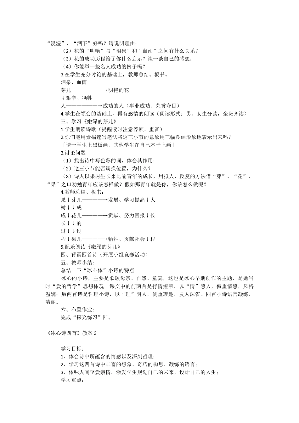 《冰心诗》教案.docx_第3页
